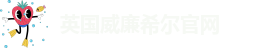 william威廉官网